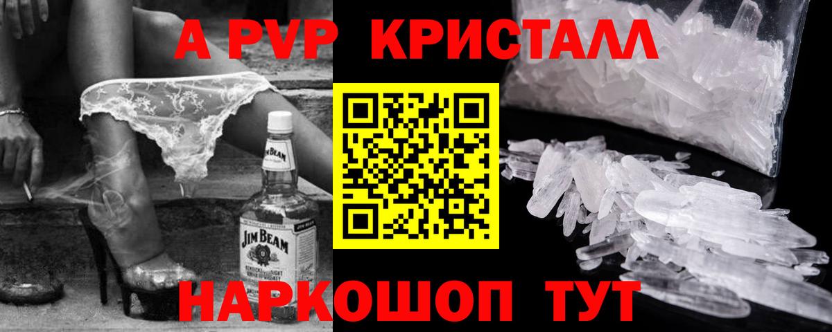 А ПВП VHQ Новочеркасск