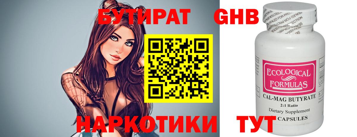 БУТИРАТ BDO Новочеркасск