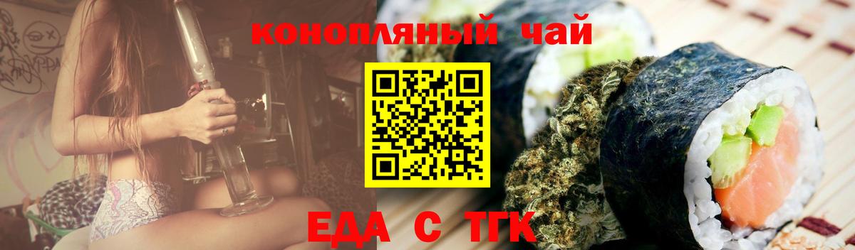 Новочеркасск  Еда ТГК конопля  Вход с VPN 