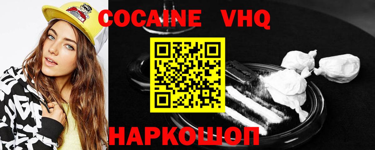 COCAIN VHQ  Вход с VPN  Новочеркасск  Cocaine Эквадор 