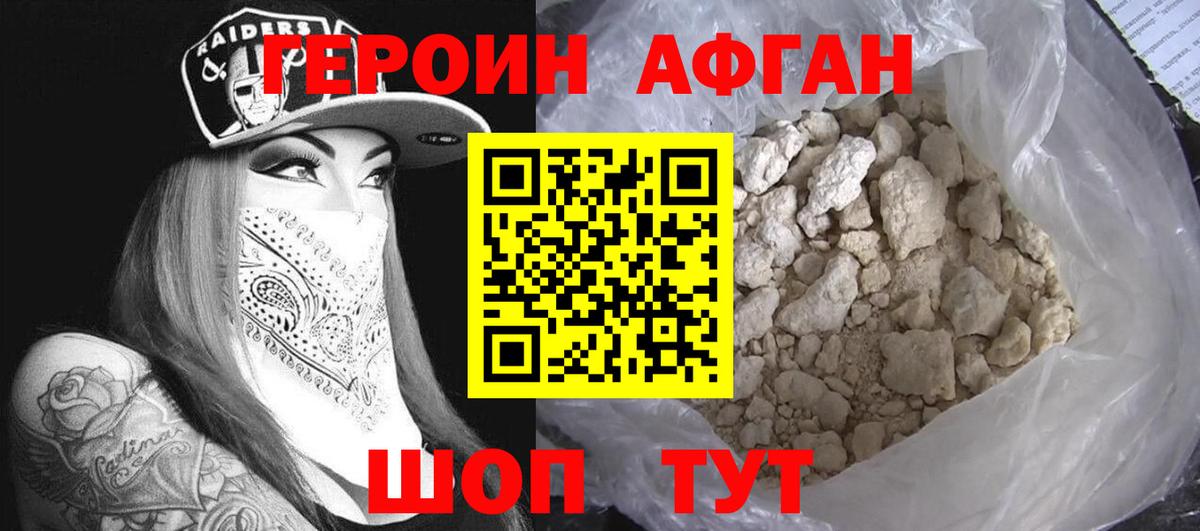 Героин хмурый  Вход с VPN  Новочеркасск 
