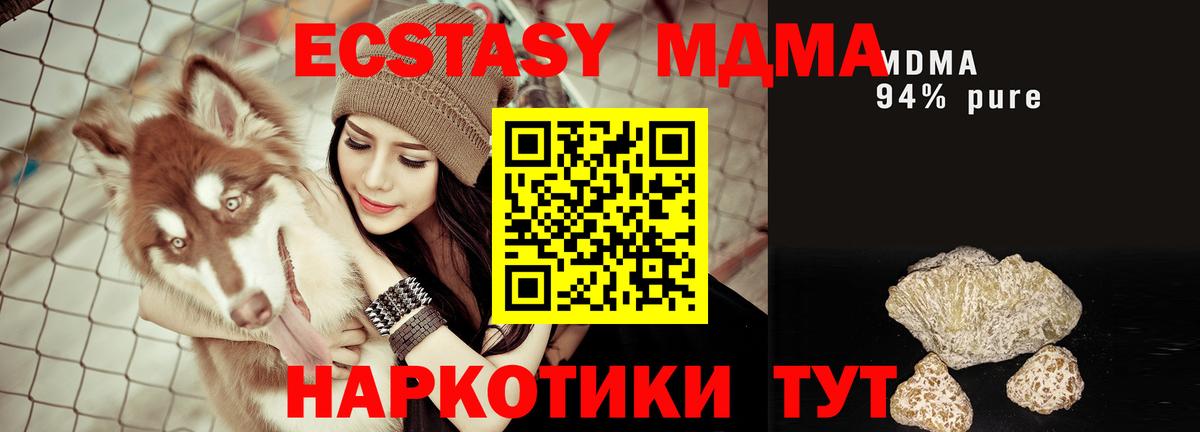 MDMA кристаллы  Вход с VPN  MDMA Molly  МДМА  Новочеркасск 